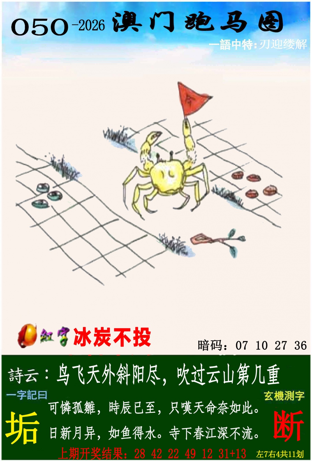 050期跑马图[图]