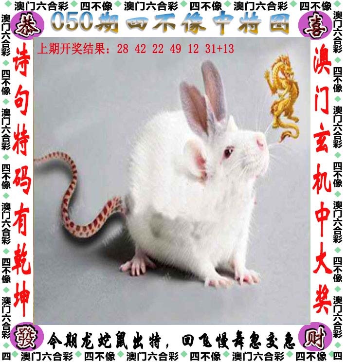 050期四不像[图]