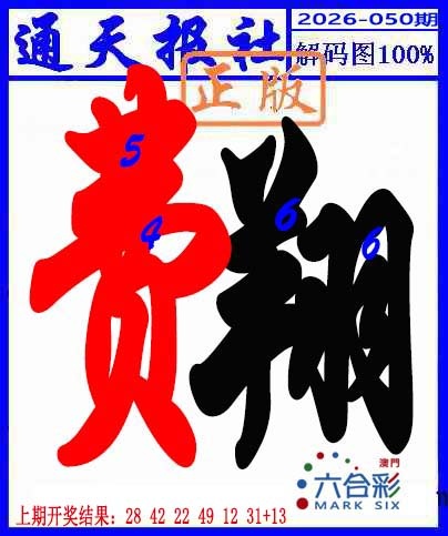 050期解码图[图]