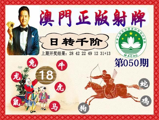 050期正版射牌[图]