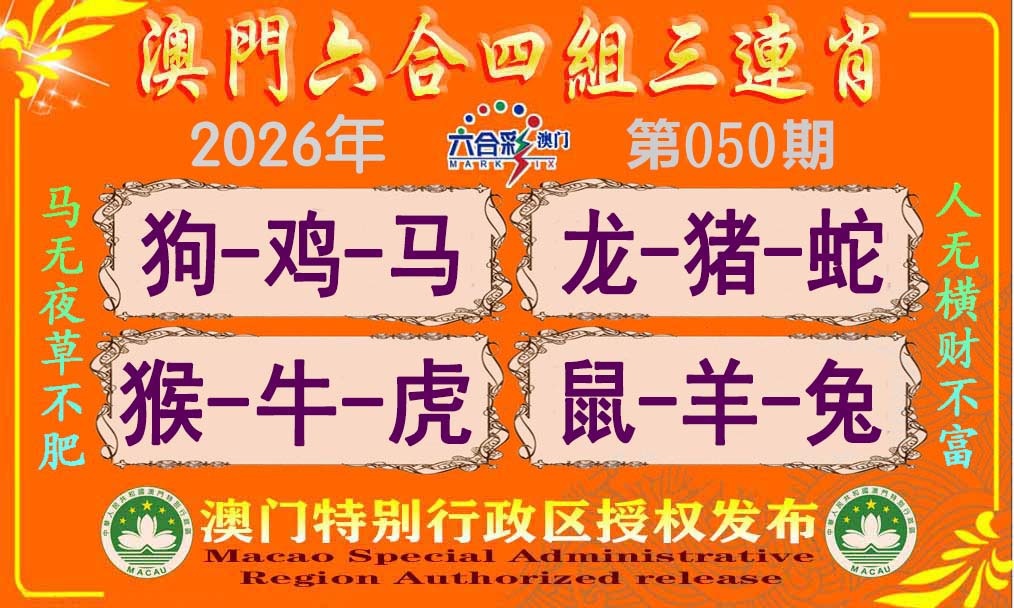 050期六合四组三连肖[图]