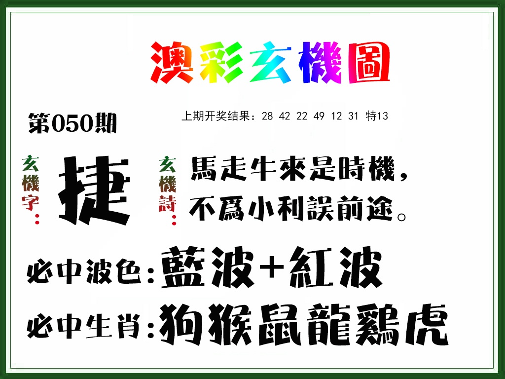 050期玄机图[图]