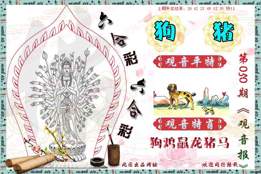 050期观音彩报[图]