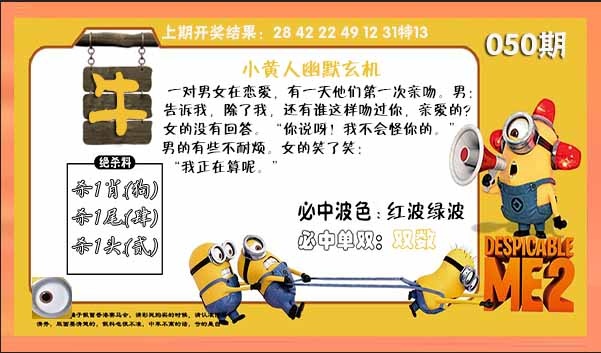 050期小黄人幽默玄机[图]