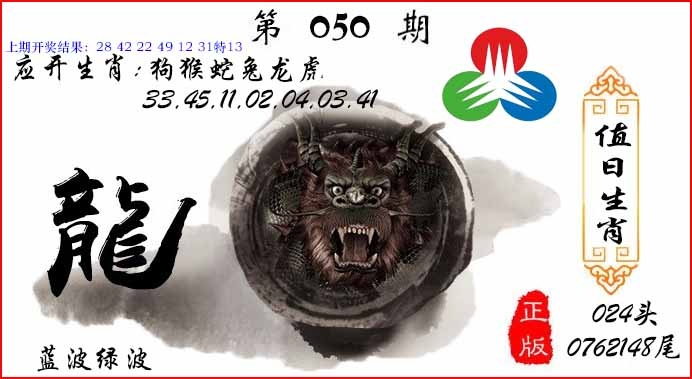 050期值日生肖[图]
