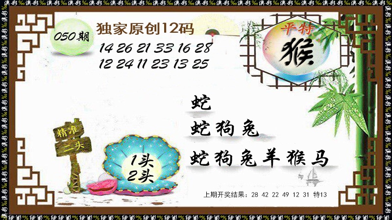 050期12码特图[图]