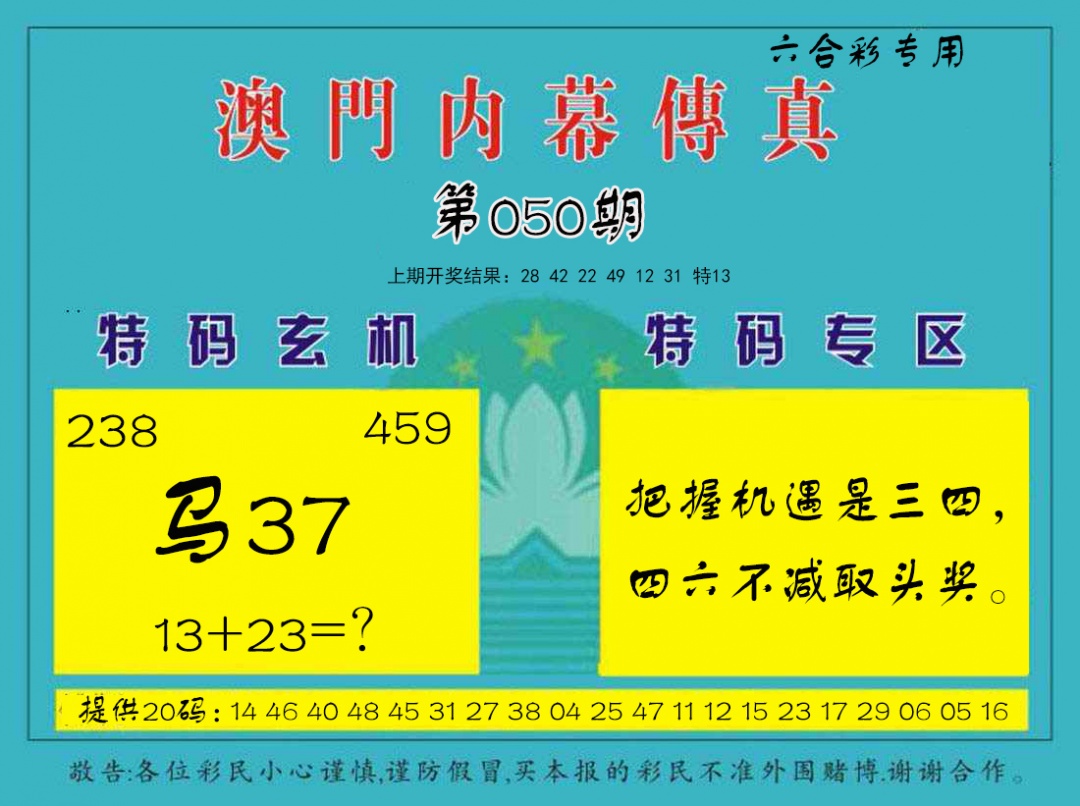 050期内幕传真[图]