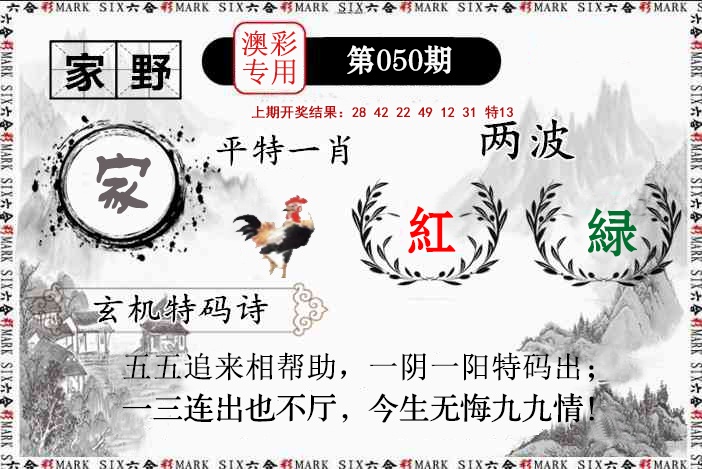 050期特码诗句[图]