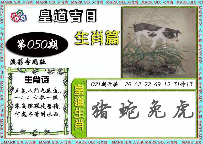 050期皇道吉日[图]