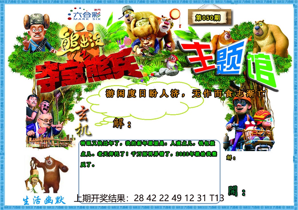 050期熊出没生活幽默2[图]