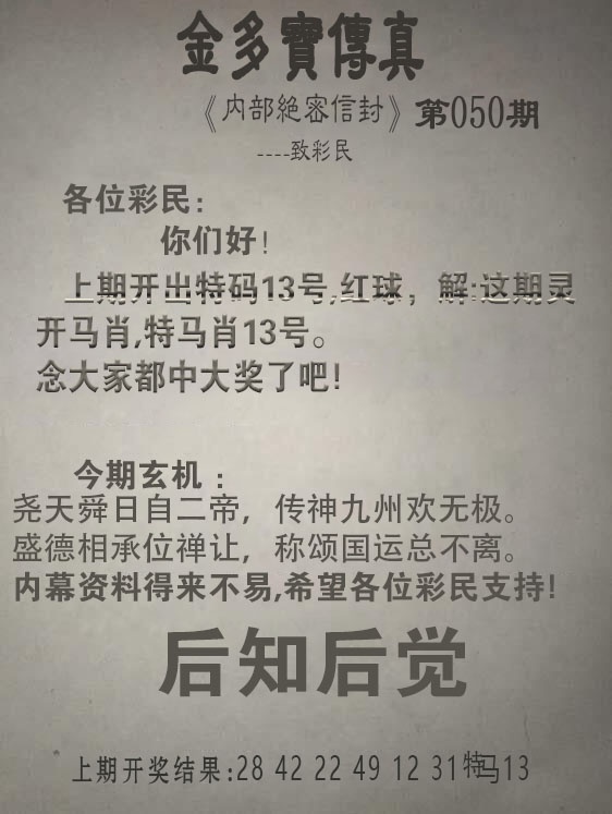 050期金多宝传真[图]