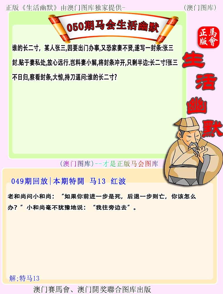 050期马会生活幽默[图]