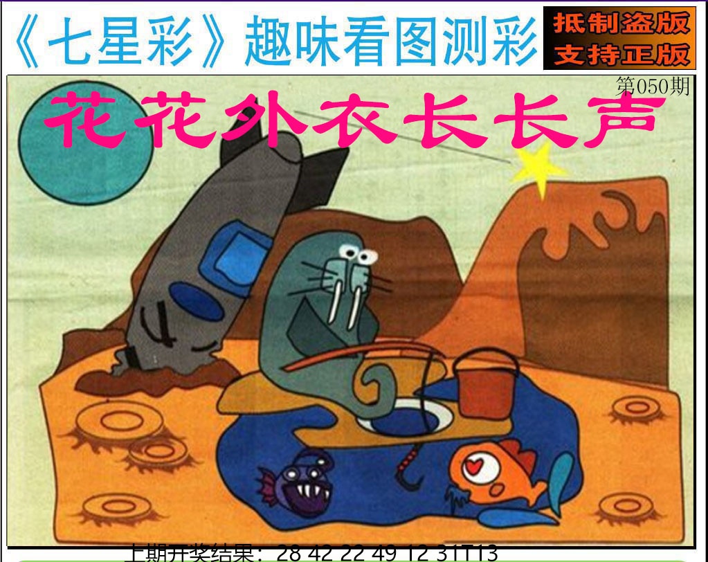050期澳版七星彩图[图]