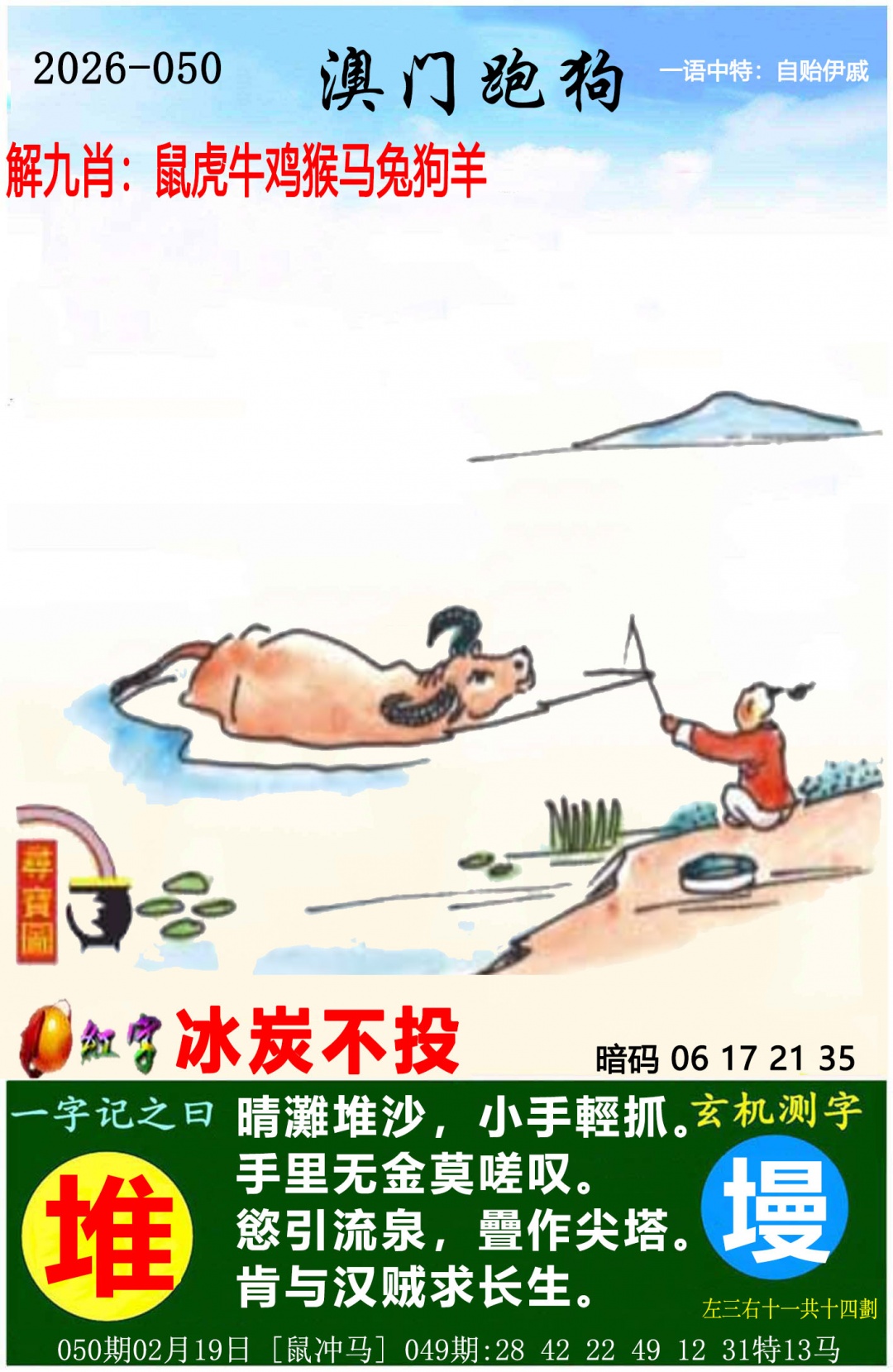 050期澳门跑狗图[图]