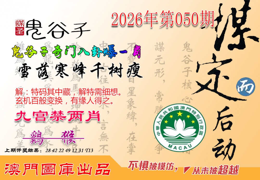 050期鬼谷子爆一肖[图]