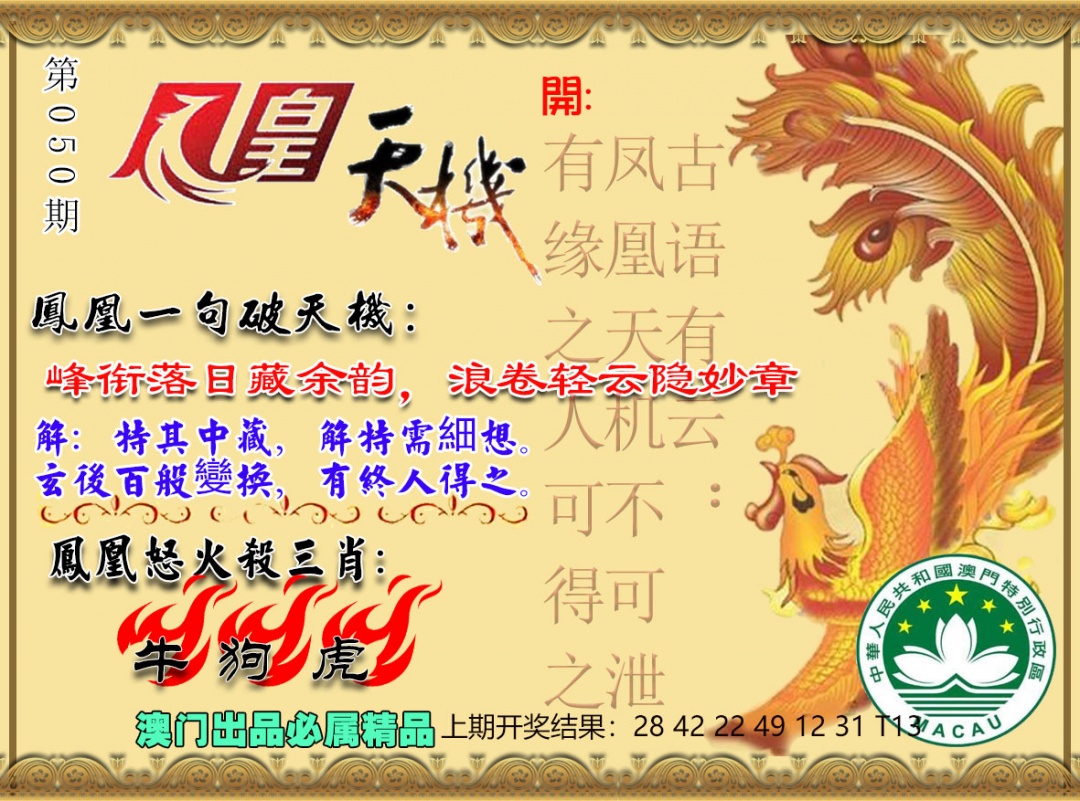 050期凤凰天机图[图]