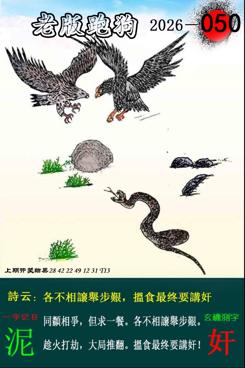 050期老版跑狗图[图]