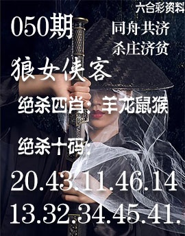 050期狼女侠客[图]