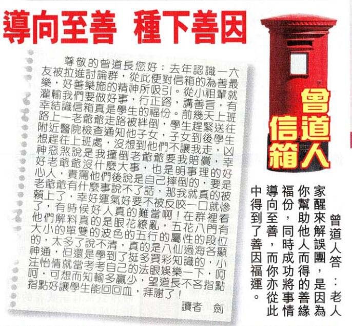 050期曾道人信箱[图]