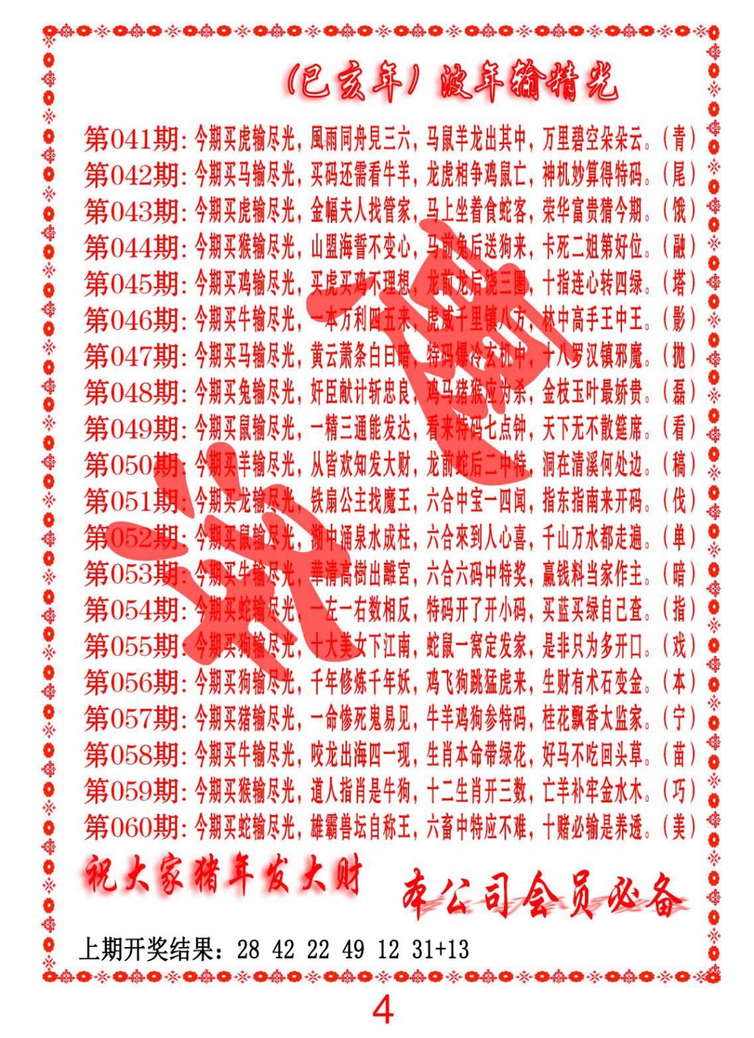 050期波色输光料[图]