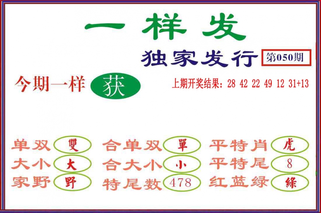 050期一样发[图]