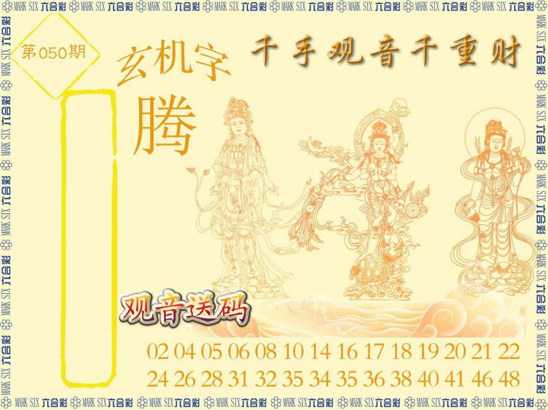 050期千手观音[图]