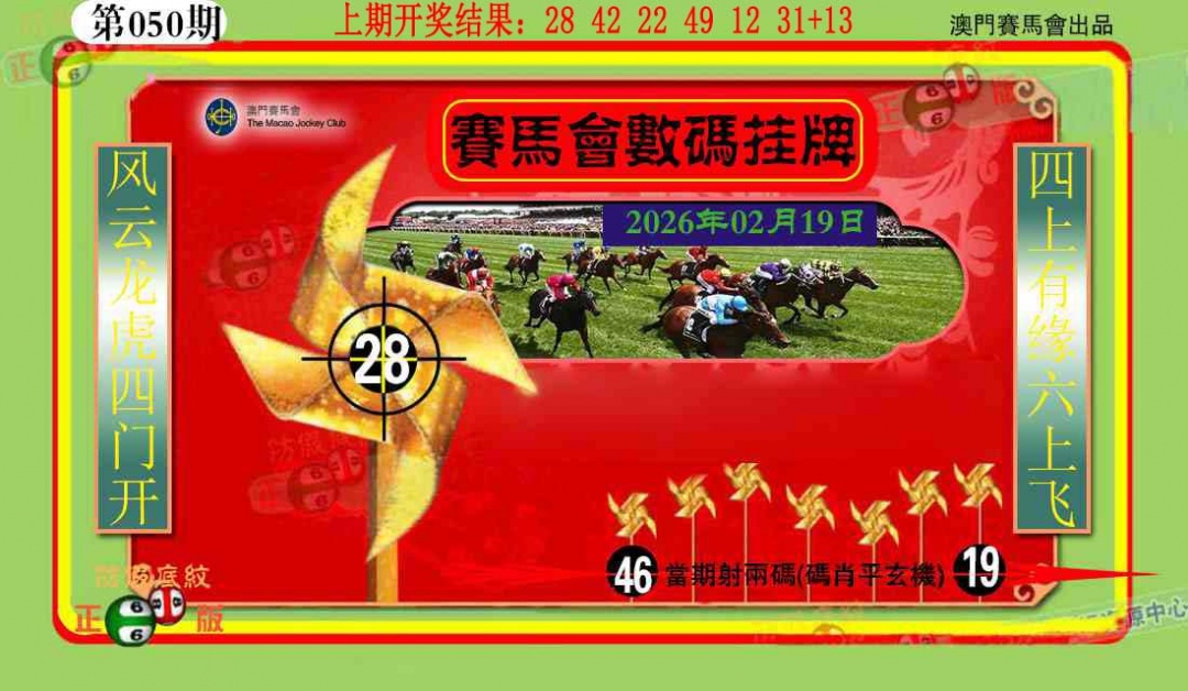 050期数码挂牌[图]