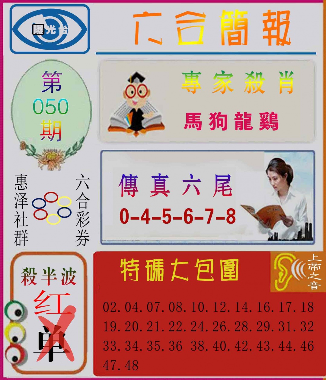 050期六合简报[图]