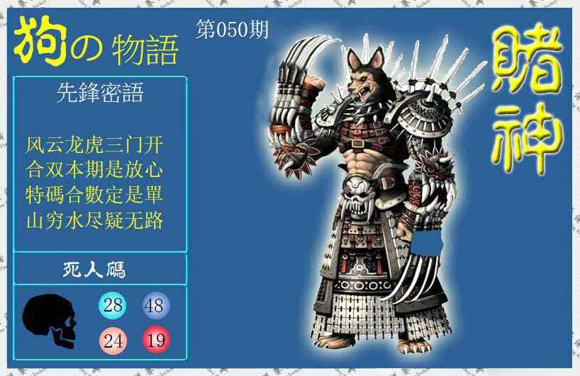050期赌神狗报[图]