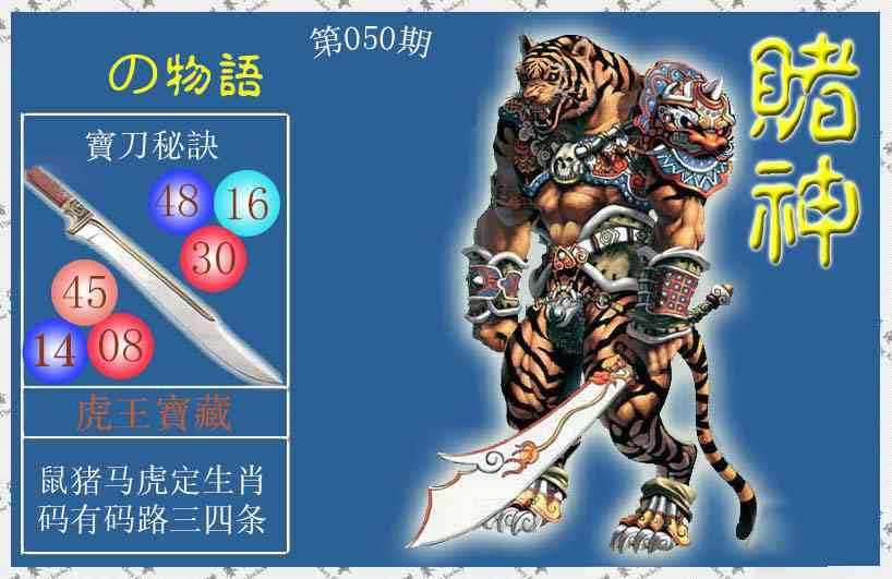050期赌神虎报[图]