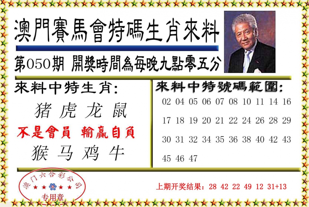 050期特码生肖来料[图]