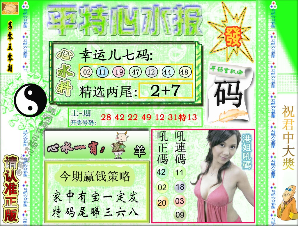 050期平特心水报[图]