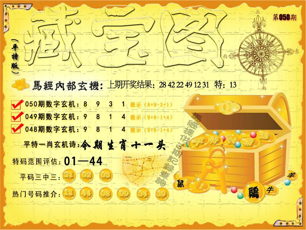 050期平特藏宝图[图]