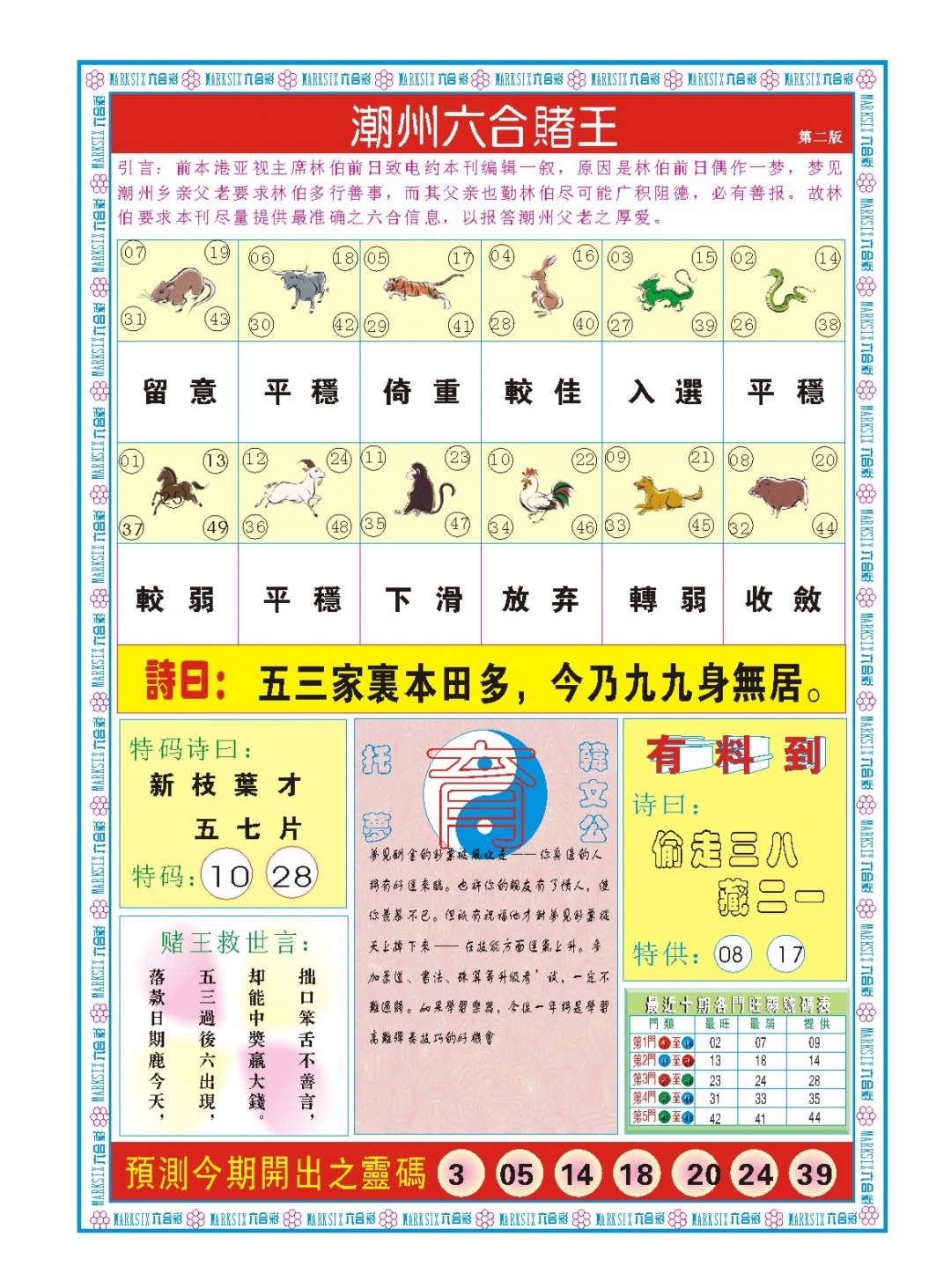 050期潮州六合赌王B[图]