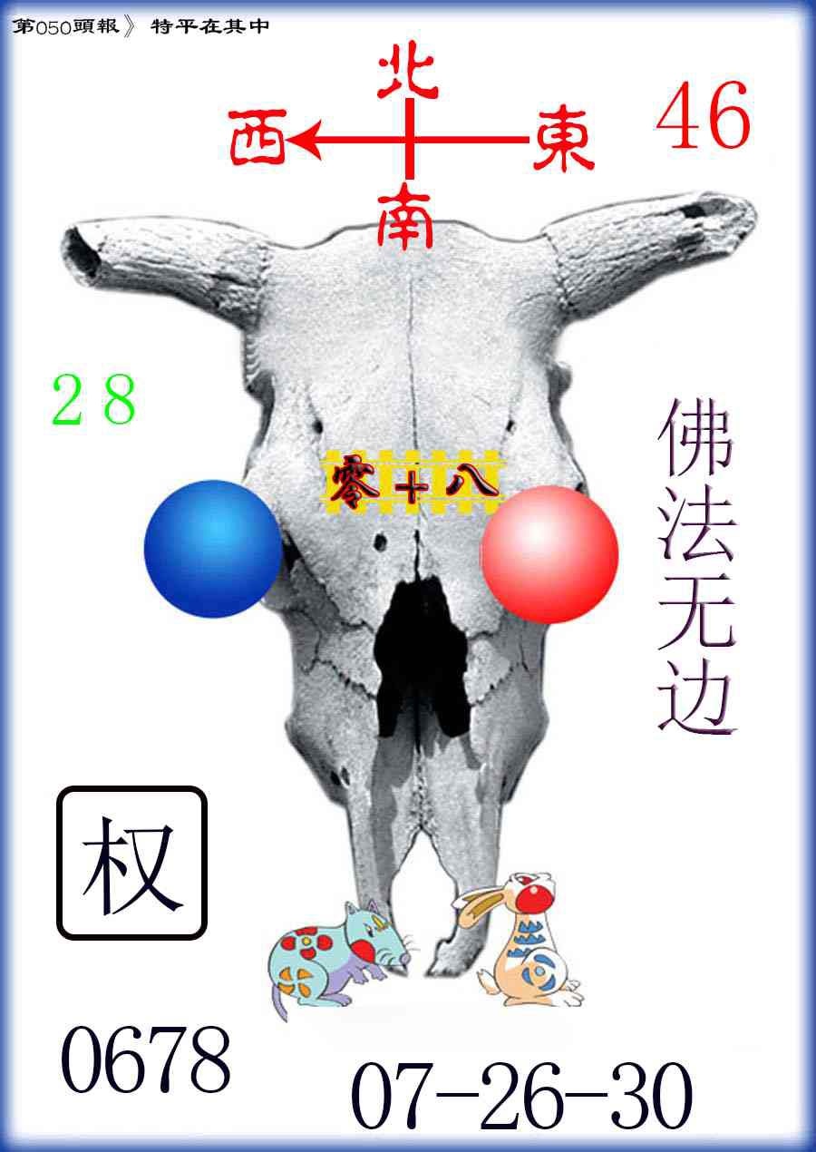 050期牛头报[图]