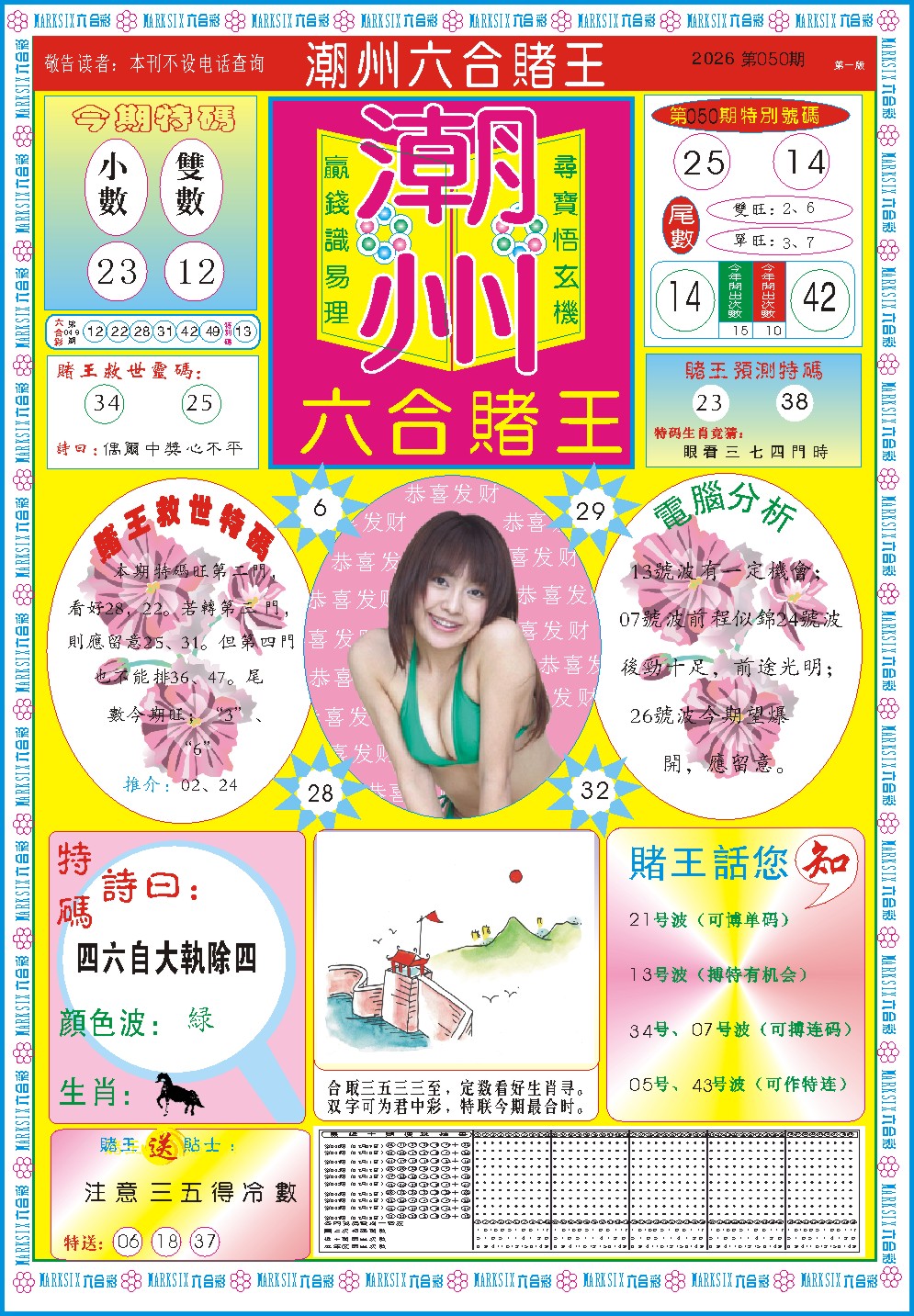 050期潮州六合赌王A[图]