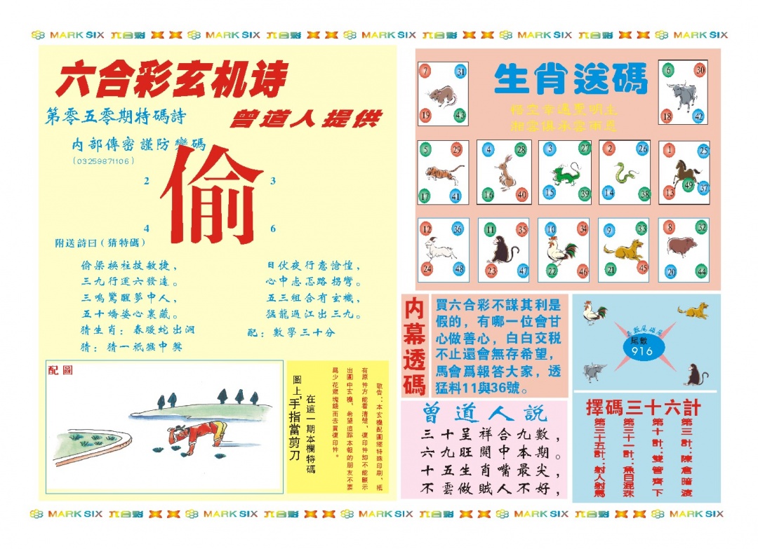 050期新曾道人内幕B[图]