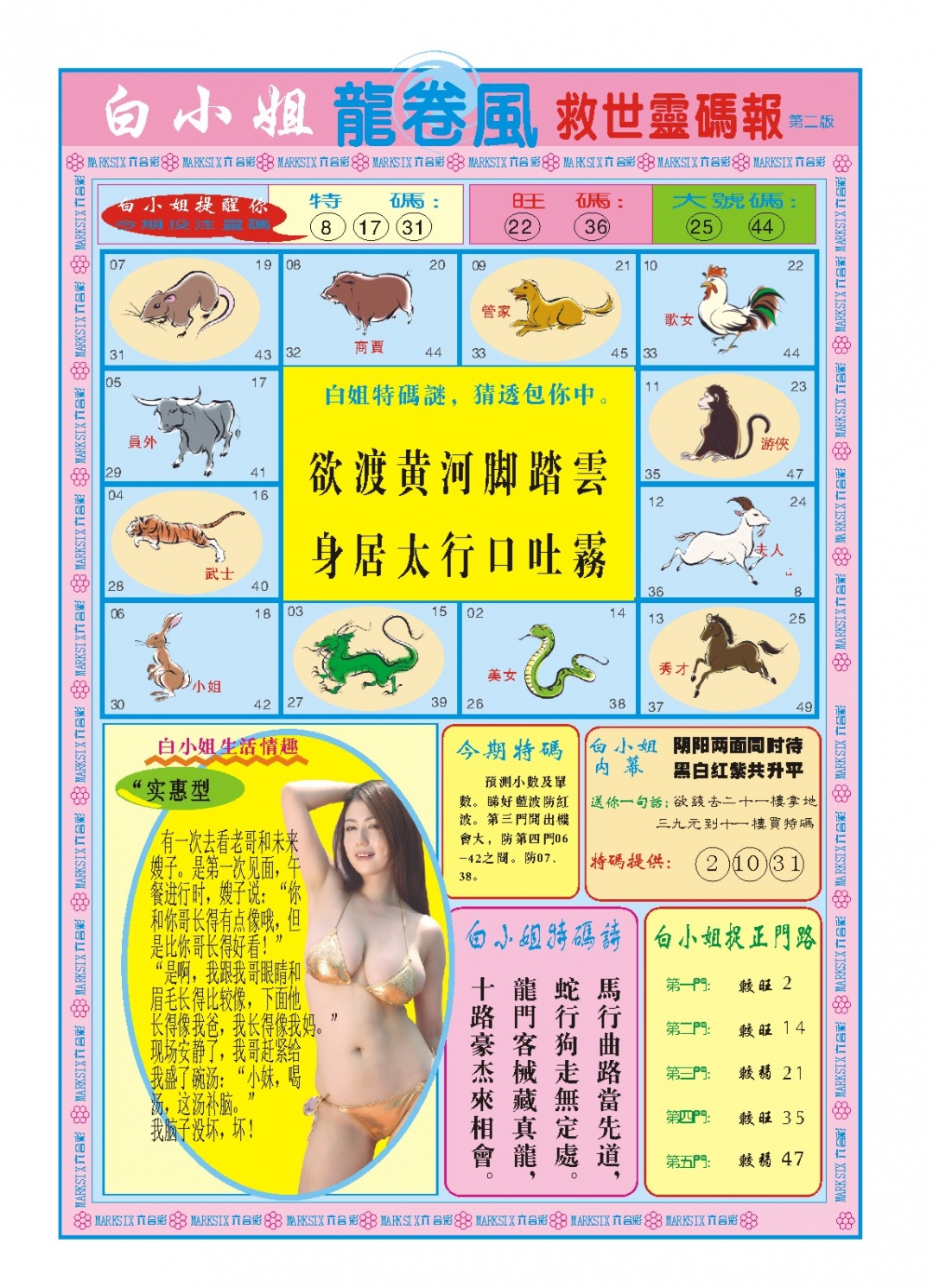 050期白小姐龙卷风B[图]