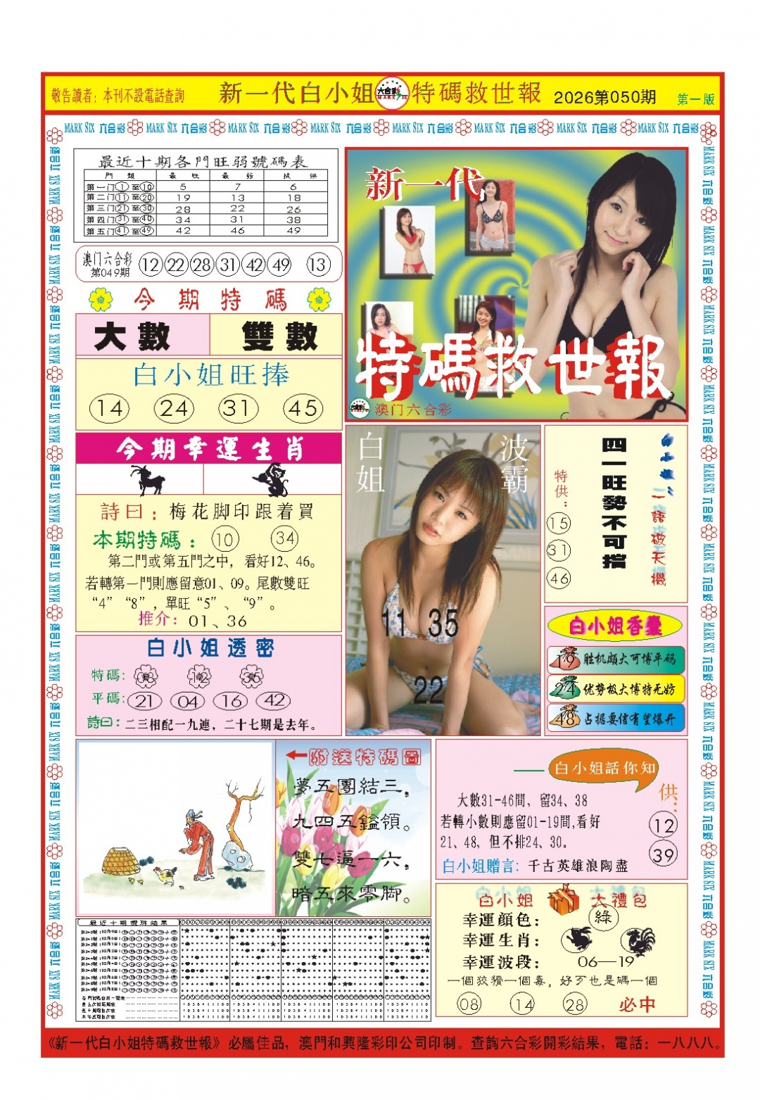 050期白小姐新一代A[图]