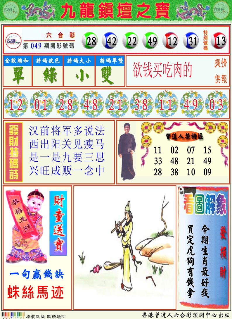 050期挂牌解特码A[图]