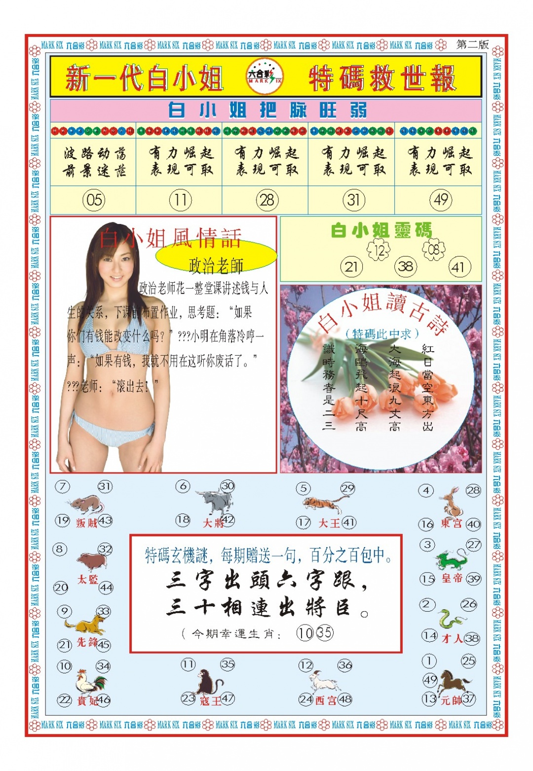 050期白小姐新一代B[图]