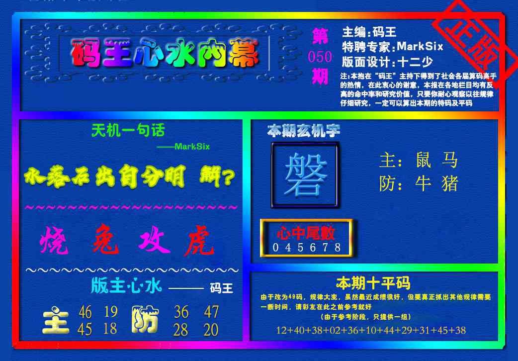 050期{码王雷锋}内幕报[图]