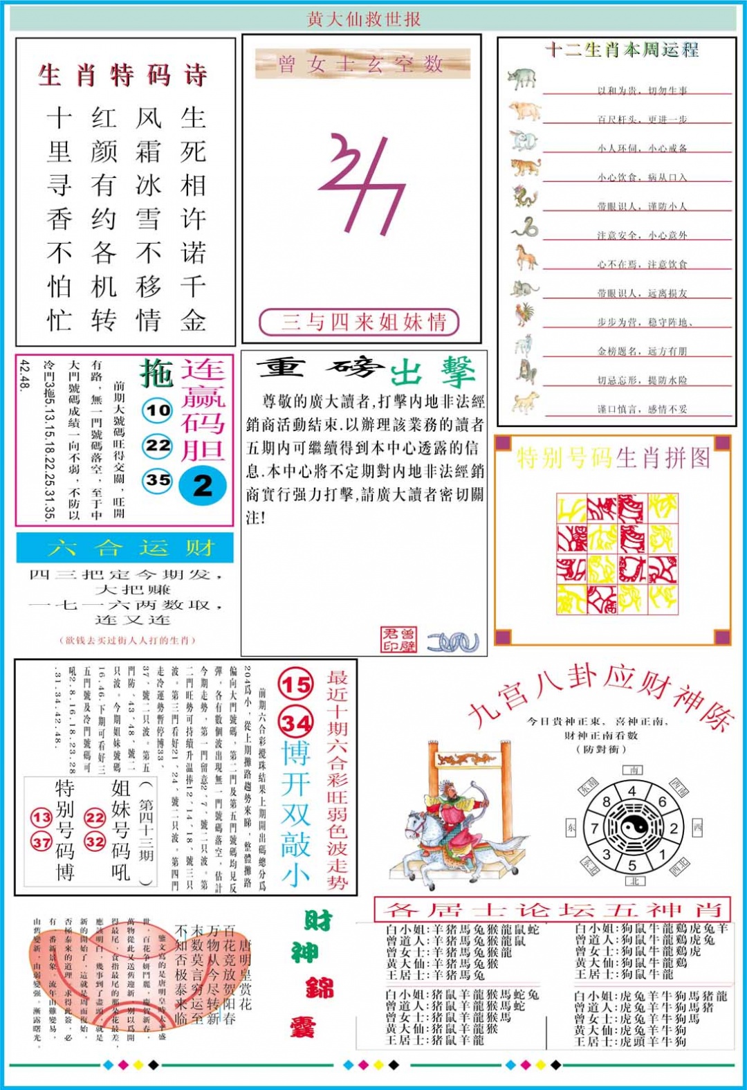 050期黄大仙救世B加大版[图]