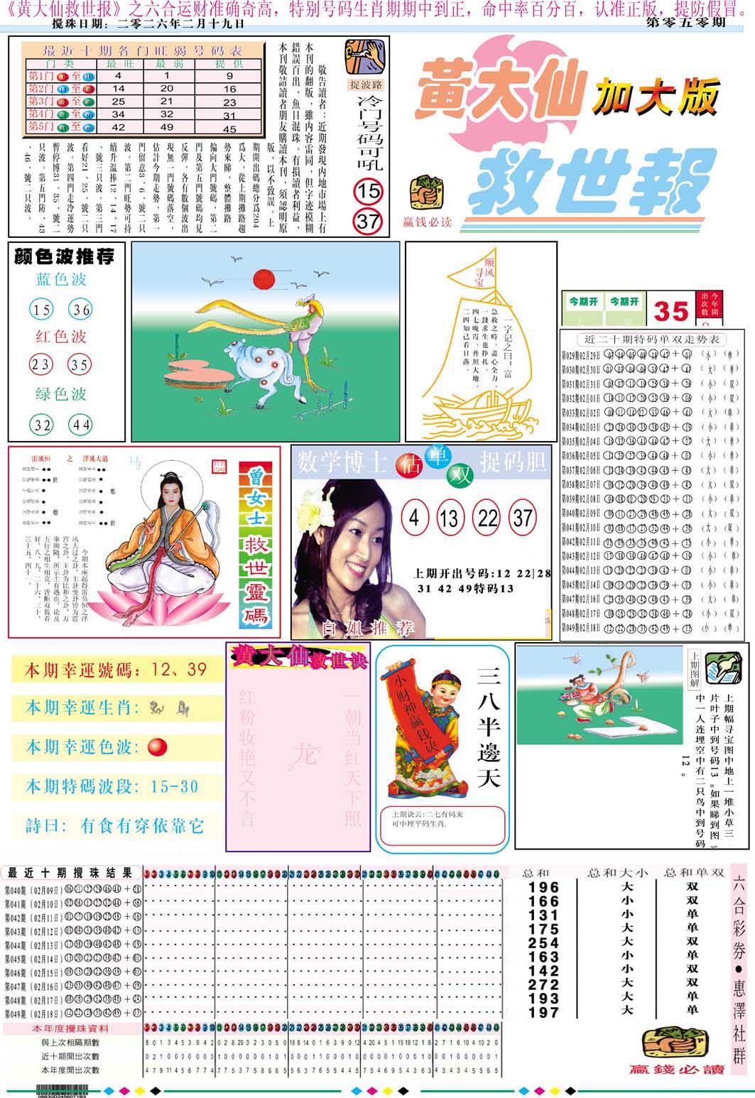 050期黄大仙救世A加大版[图]