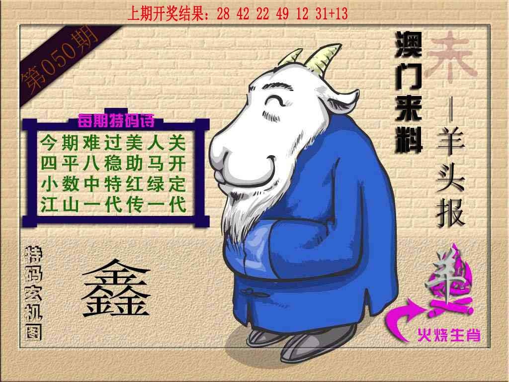 050期(来料)羊报[图]