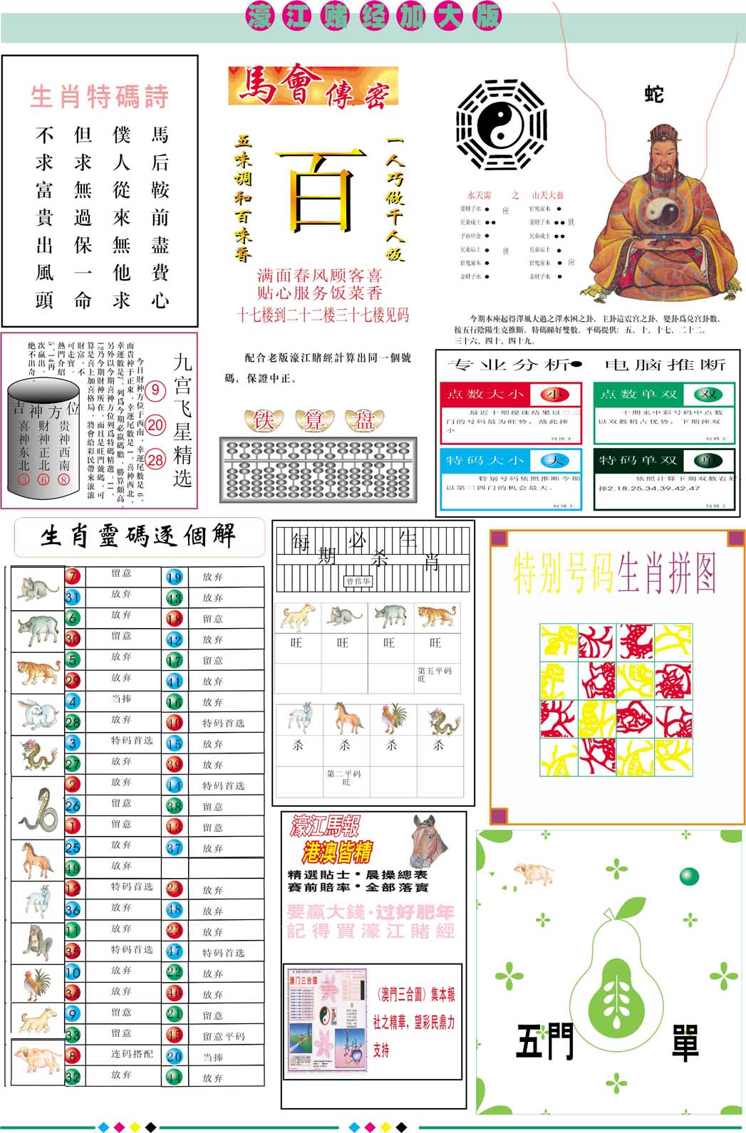 050期濠江赌经B加大版[图]