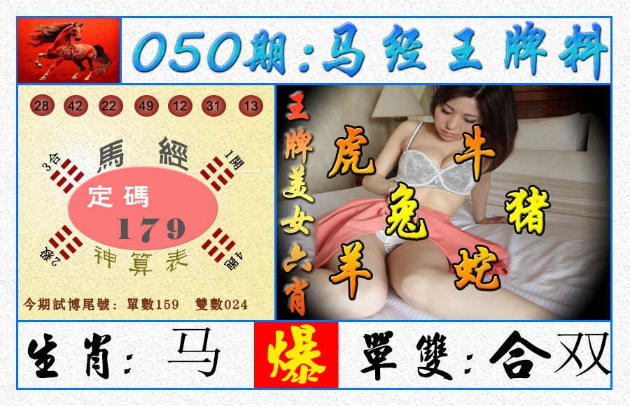 050期王牌料[图]
