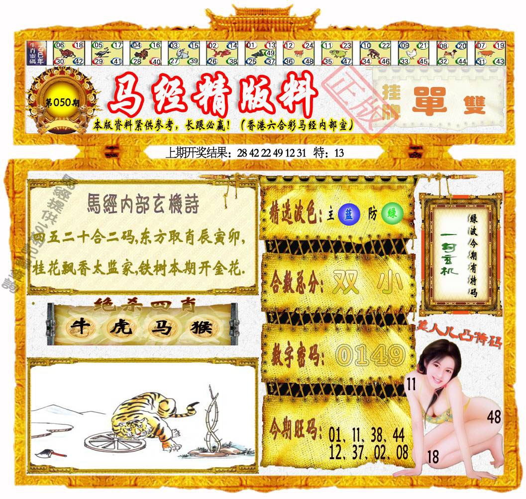 050期马经精版料[图]