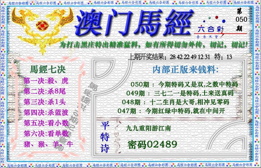 050期马经[图]