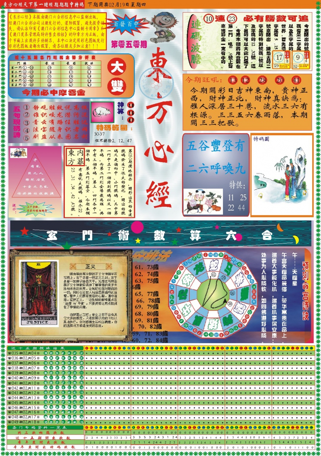 050期东方心经A[图]